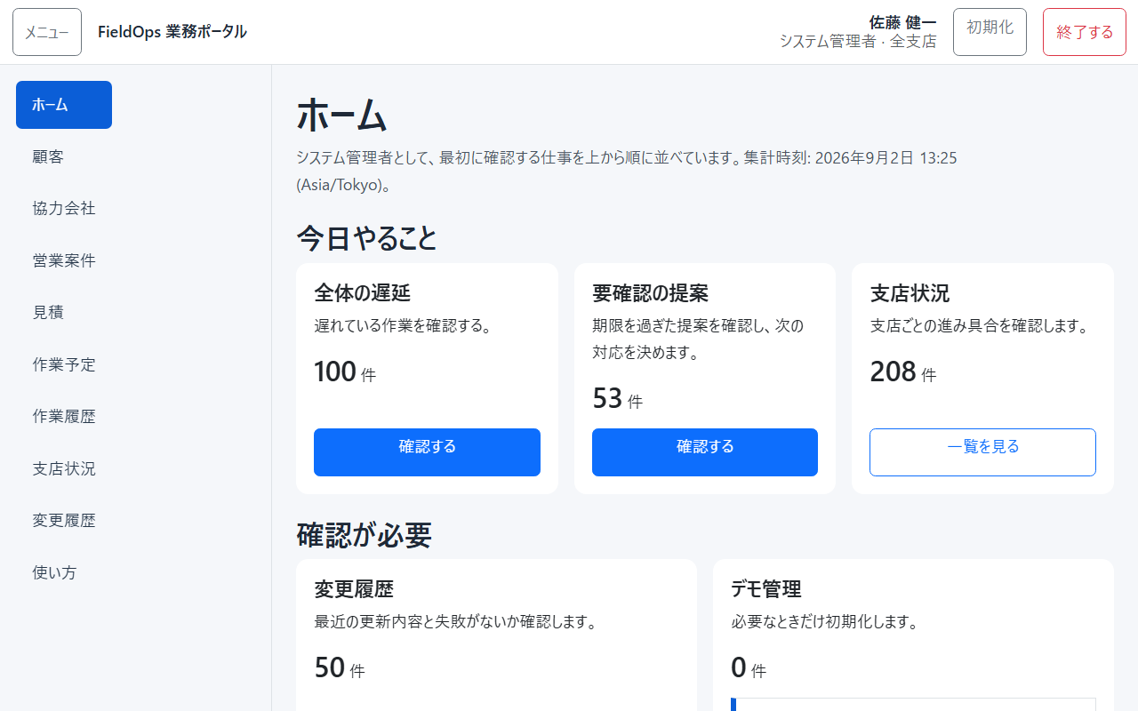 ホーム画面のスクリーンショット。今日やることのカードが並んでいる。