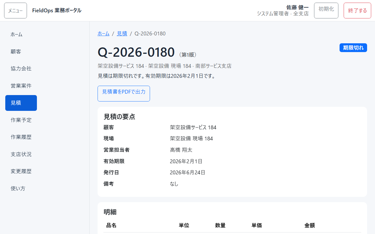 見積の詳細画面のスクリーンショット。明細と合計金額、PDF出力ボタンがある。